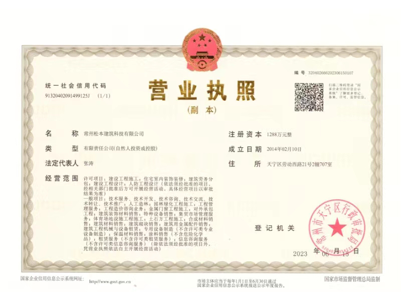 松本營業(yè)執(zhí)照
